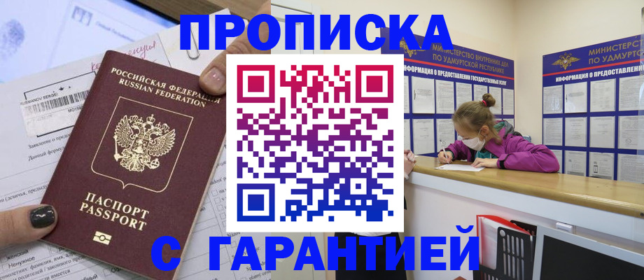 прописка 2025 в Ахтубинске