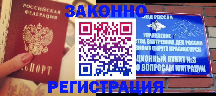 прописка в квартире в Ахтубинске